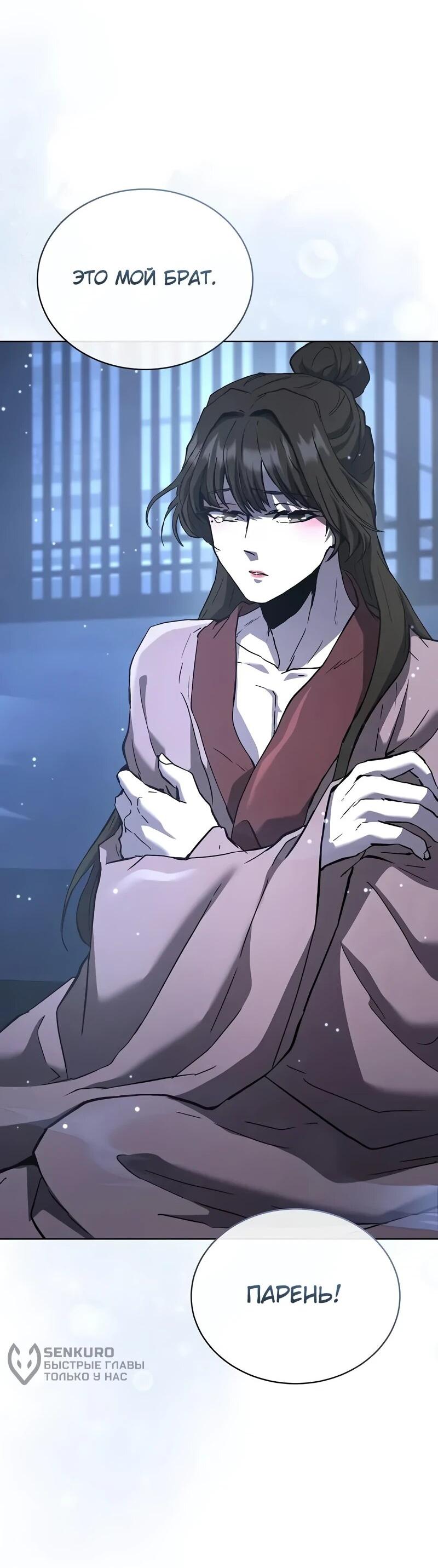 Манга Возрождённый на поле битвы демонического культа - Глава 30 Страница 34