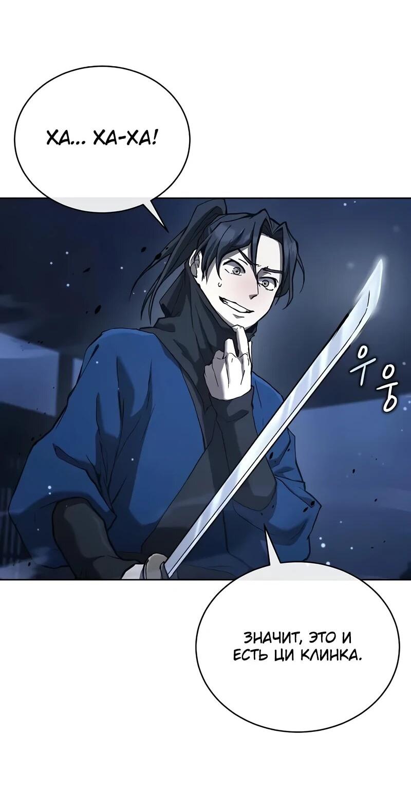 Манга Возрождённый на поле битвы демонического культа - Глава 30 Страница 30