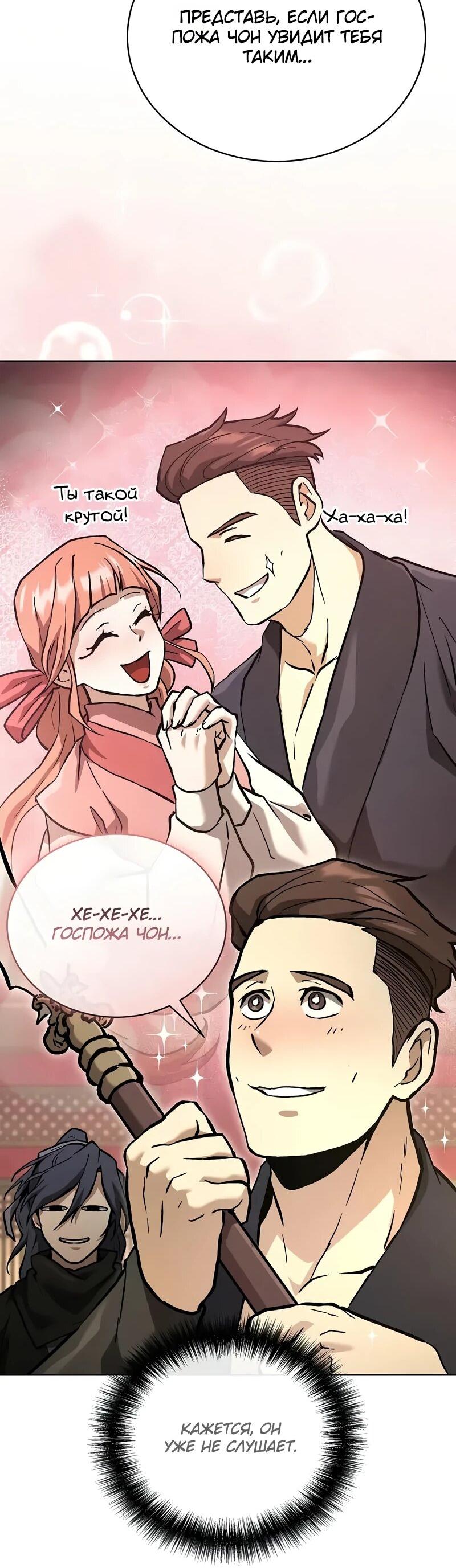 Манга Возрождённый на поле битвы демонического культа - Глава 30 Страница 61