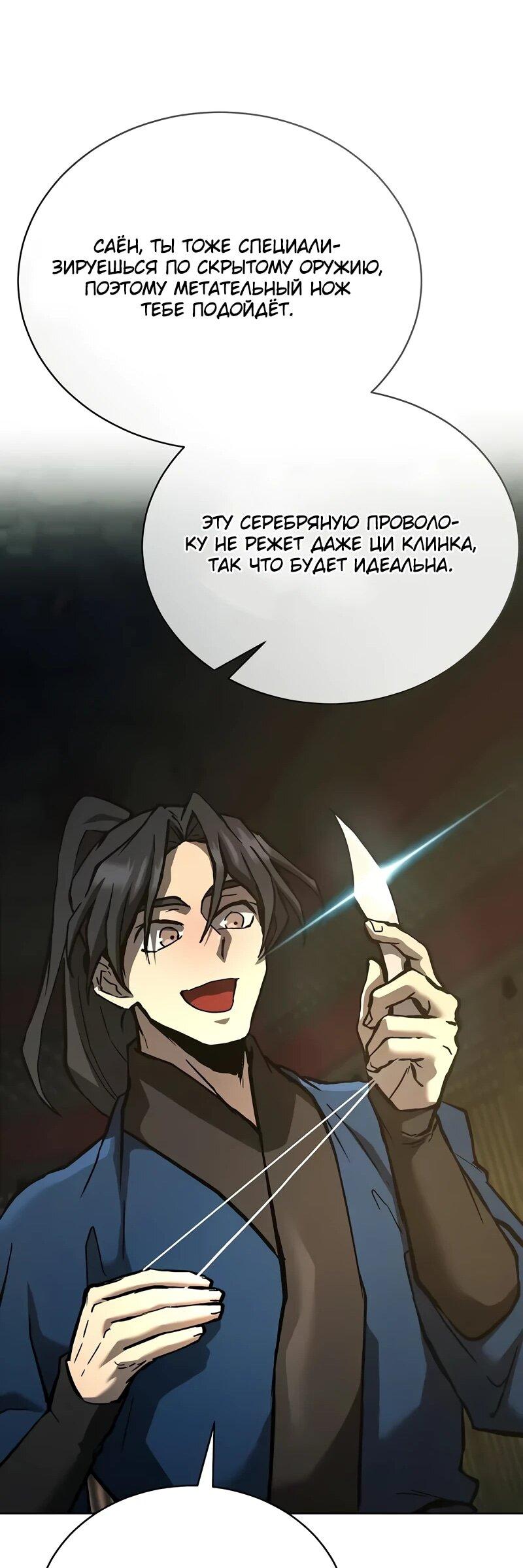 Манга Возрождённый на поле битвы демонического культа - Глава 30 Страница 55