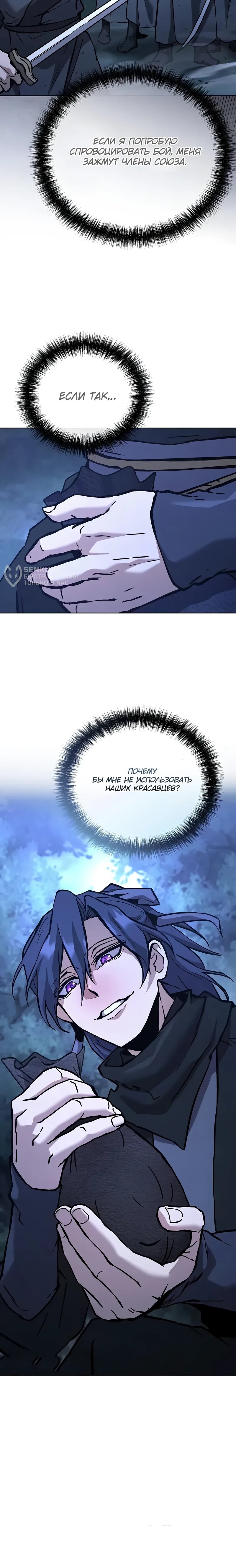 Манга Возрождённый на поле битвы демонического культа - Глава 30 Страница 74