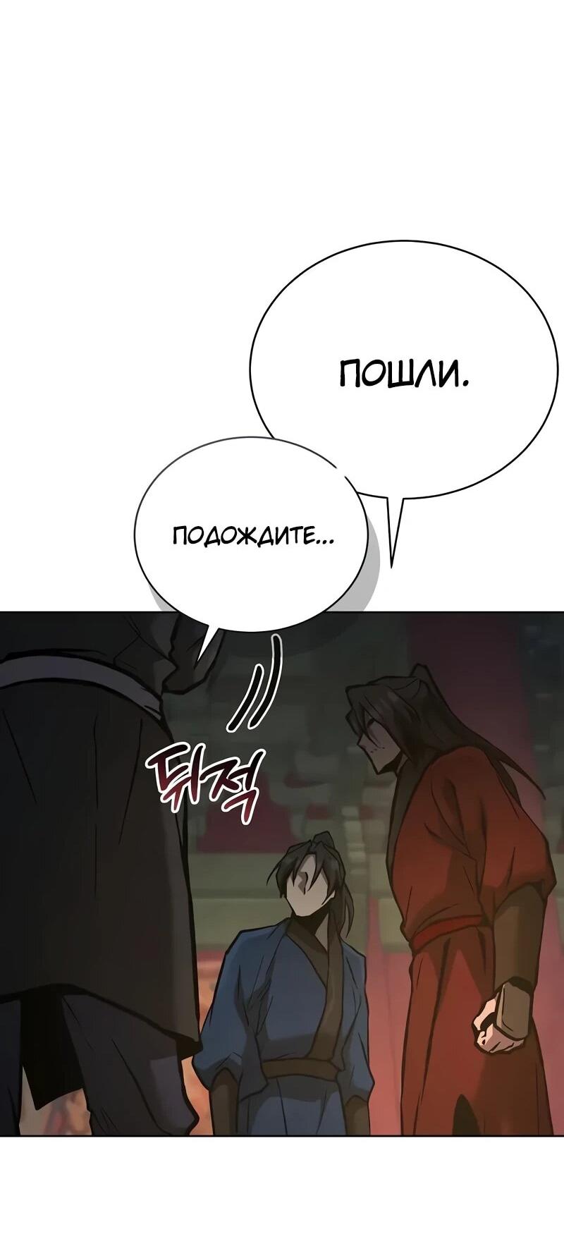 Манга Возрождённый на поле битвы демонического культа - Глава 30 Страница 67