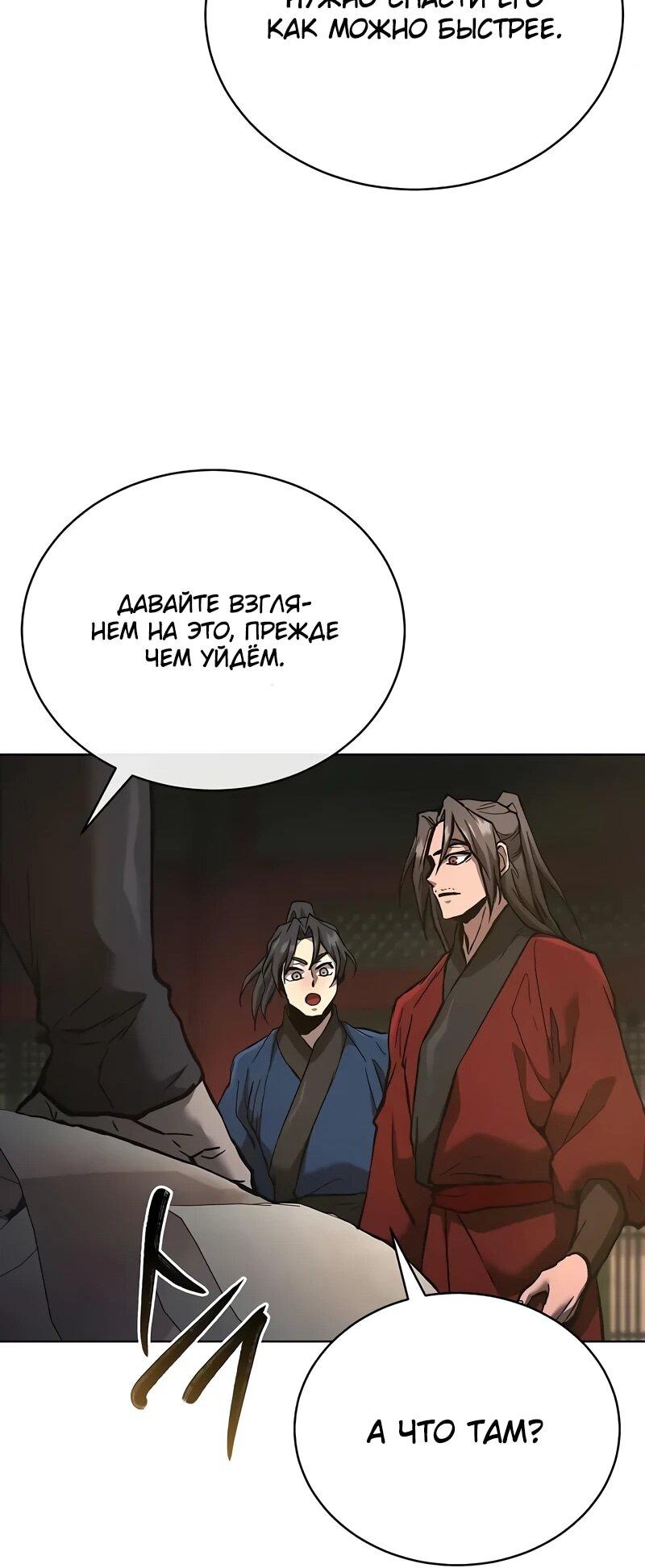 Манга Возрождённый на поле битвы демонического культа - Глава 30 Страница 52