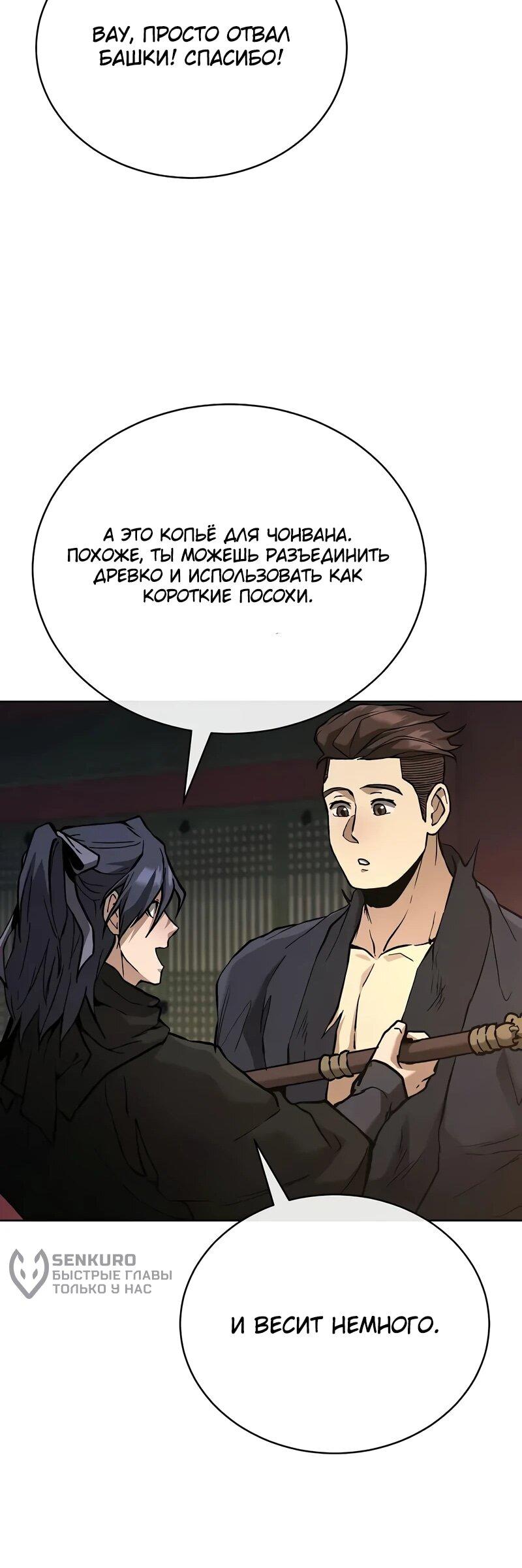 Манга Возрождённый на поле битвы демонического культа - Глава 30 Страница 56