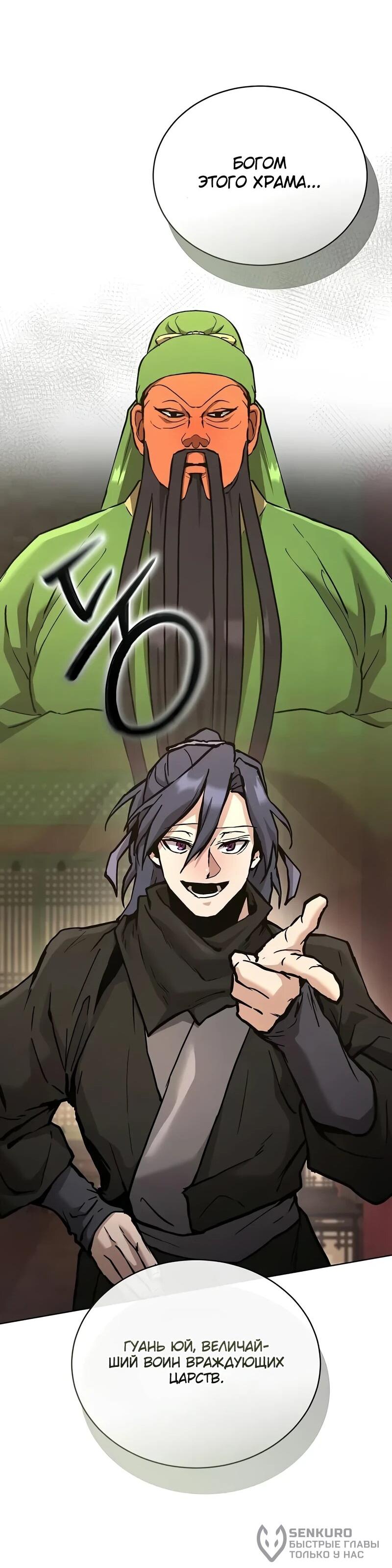 Манга Возрождённый на поле битвы демонического культа - Глава 30 Страница 59