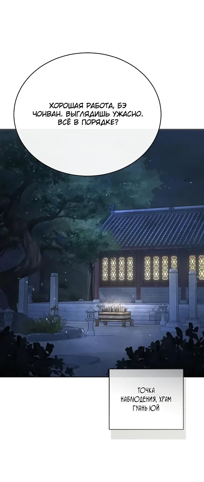 Манга Возрождённый на поле битвы демонического культа - Глава 30 Страница 40