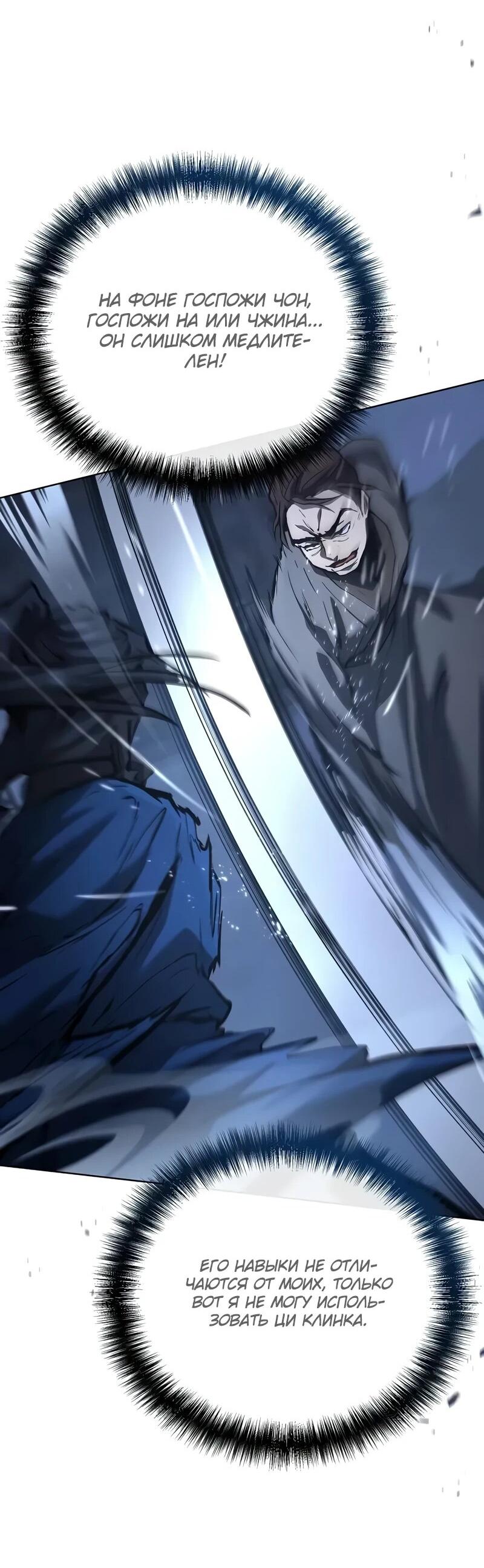 Манга Возрождённый на поле битвы демонического культа - Глава 30 Страница 19