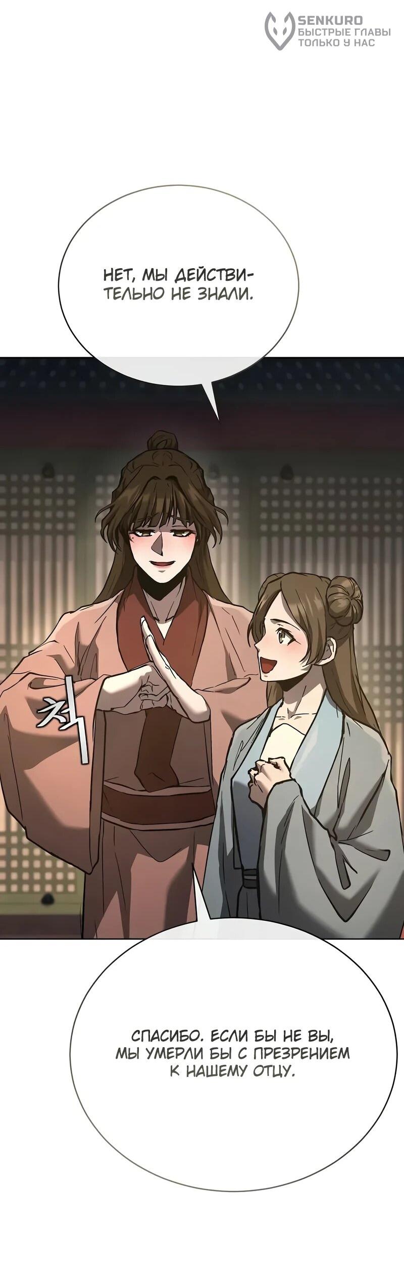 Манга Возрождённый на поле битвы демонического культа - Глава 30 Страница 50