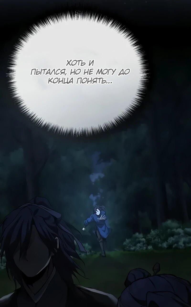 Манга Возрождённый на поле битвы демонического культа - Глава 30 Страница 12