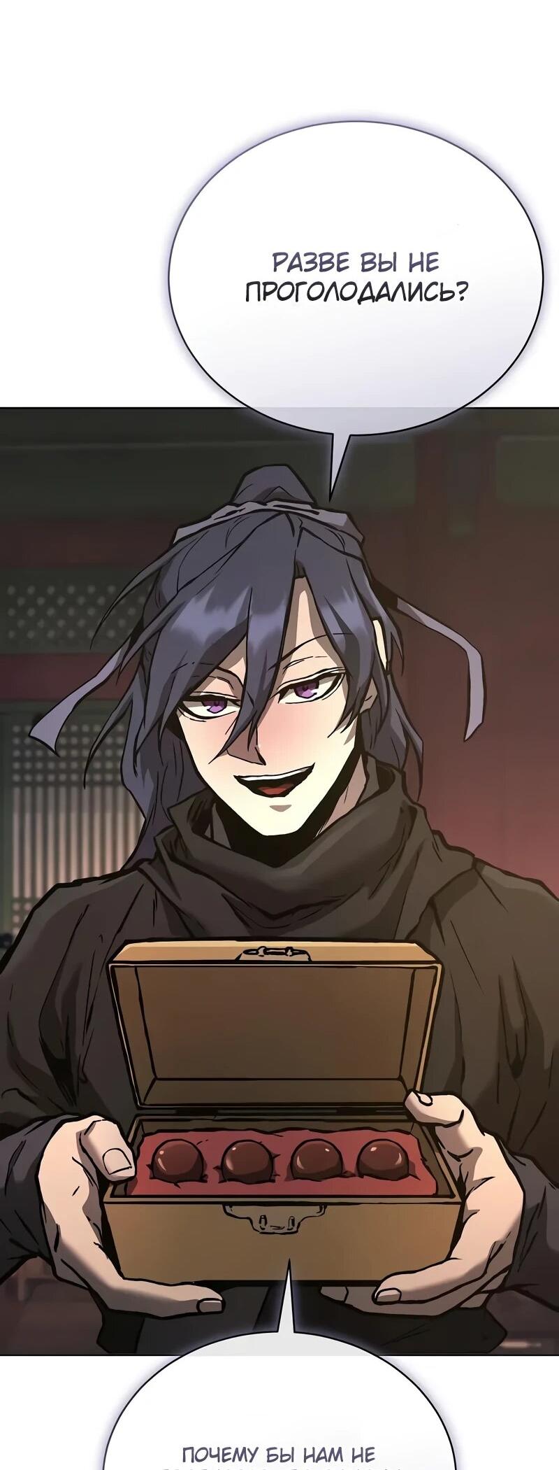 Манга Возрождённый на поле битвы демонического культа - Глава 30 Страница 68