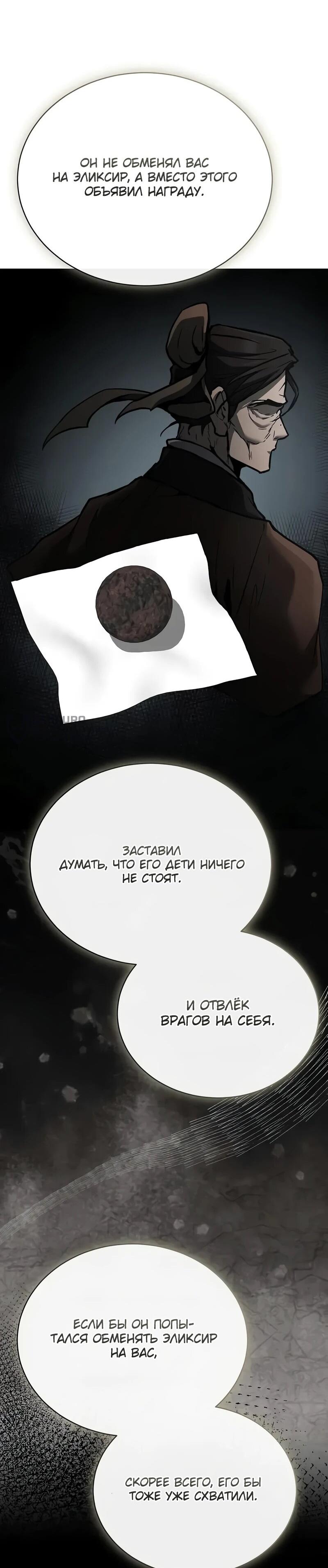 Манга Возрождённый на поле битвы демонического культа - Глава 30 Страница 46