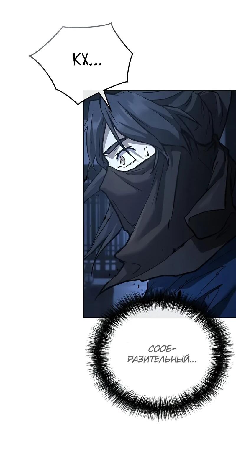 Манга Возрождённый на поле битвы демонического культа - Глава 30 Страница 10