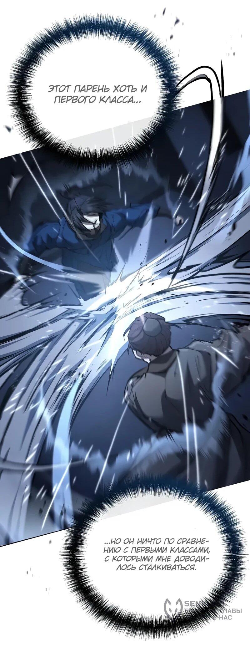 Манга Возрождённый на поле битвы демонического культа - Глава 30 Страница 18