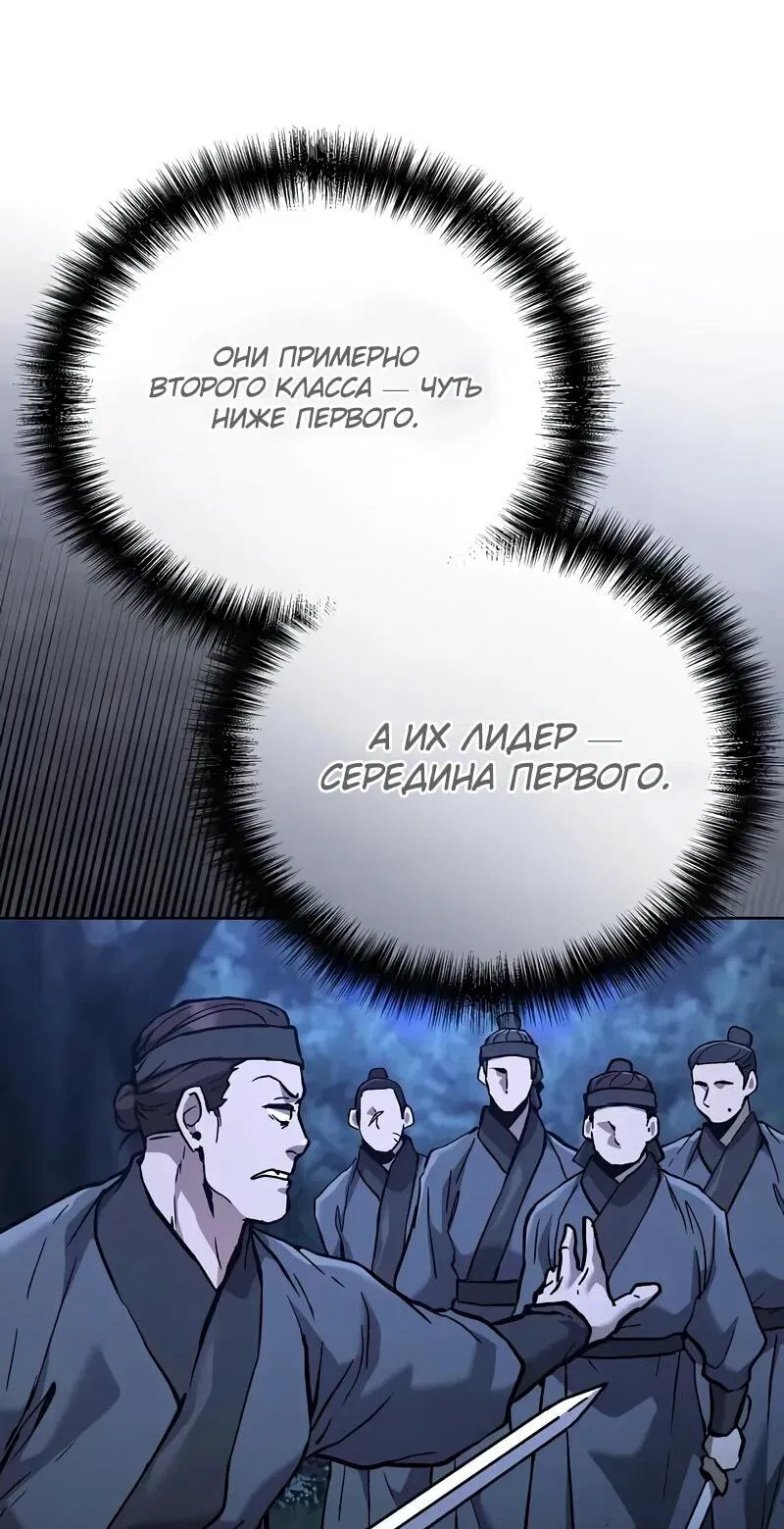 Манга Возрождённый на поле битвы демонического культа - Глава 30 Страница 73