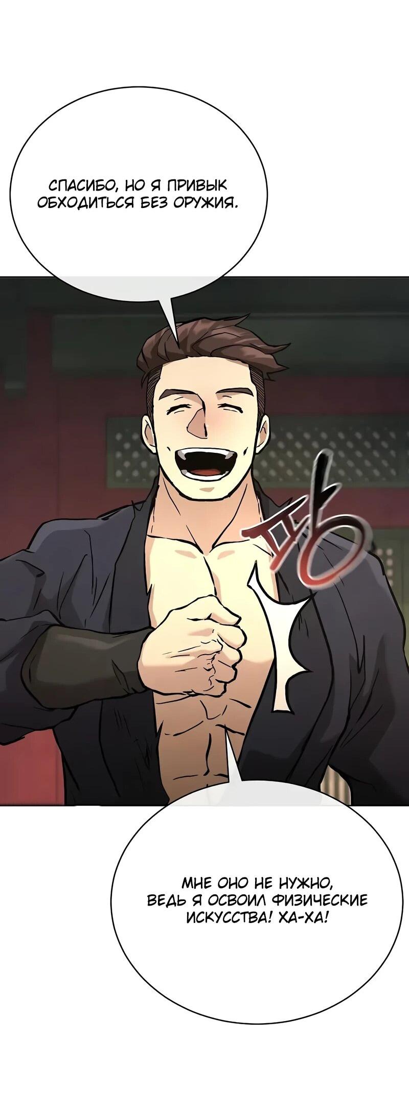 Манга Возрождённый на поле битвы демонического культа - Глава 30 Страница 57