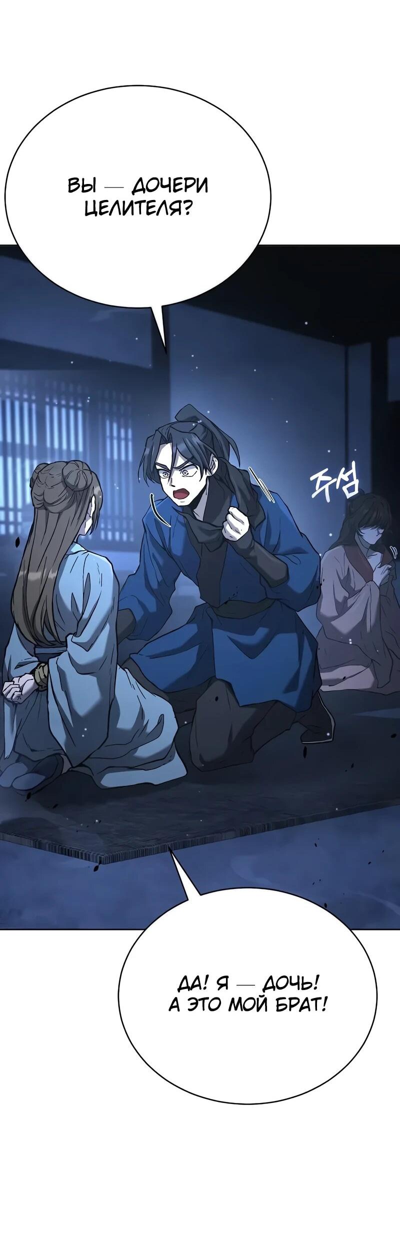 Манга Возрождённый на поле битвы демонического культа - Глава 30 Страница 32