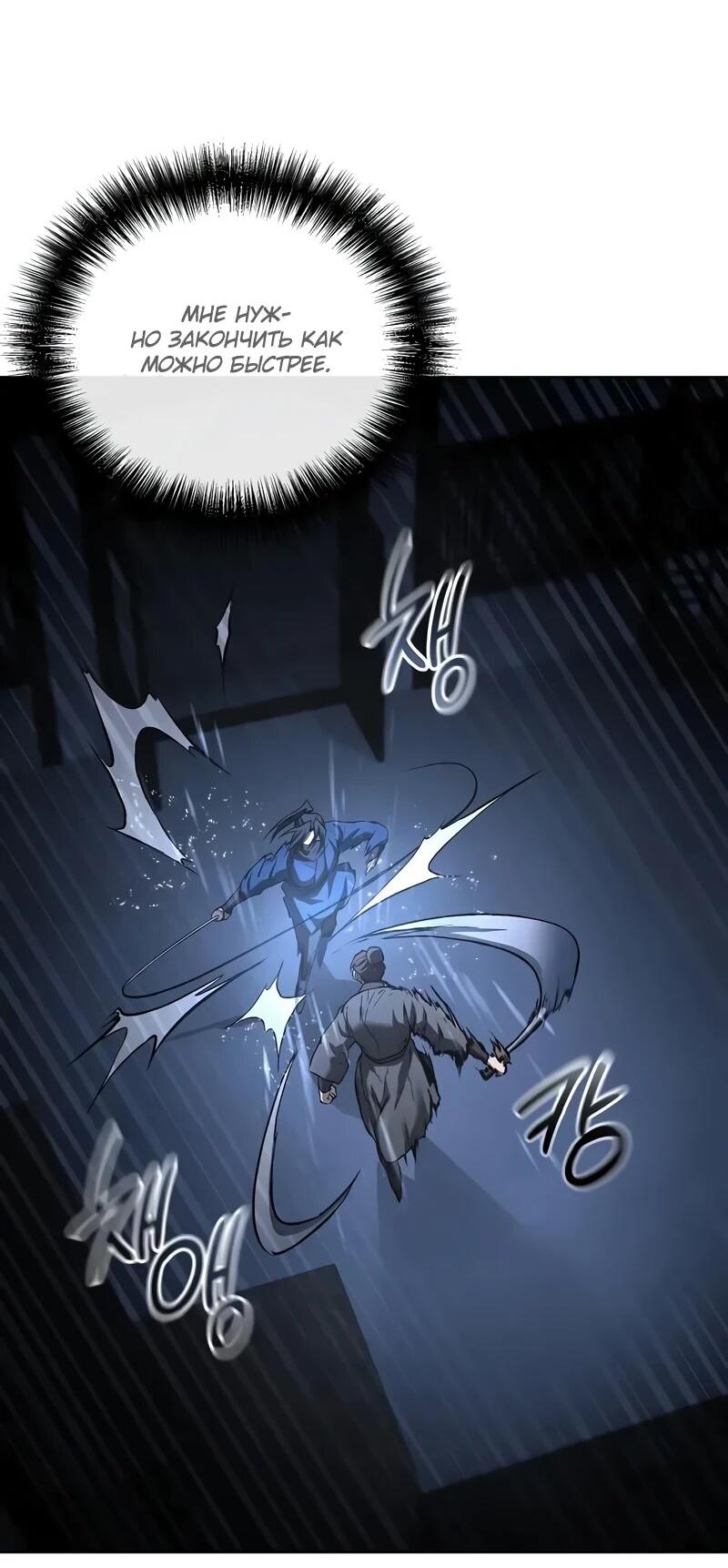 Манга Возрождённый на поле битвы демонического культа - Глава 30 Страница 2