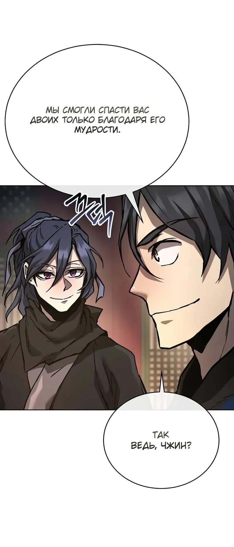 Манга Возрождённый на поле битвы демонического культа - Глава 30 Страница 48