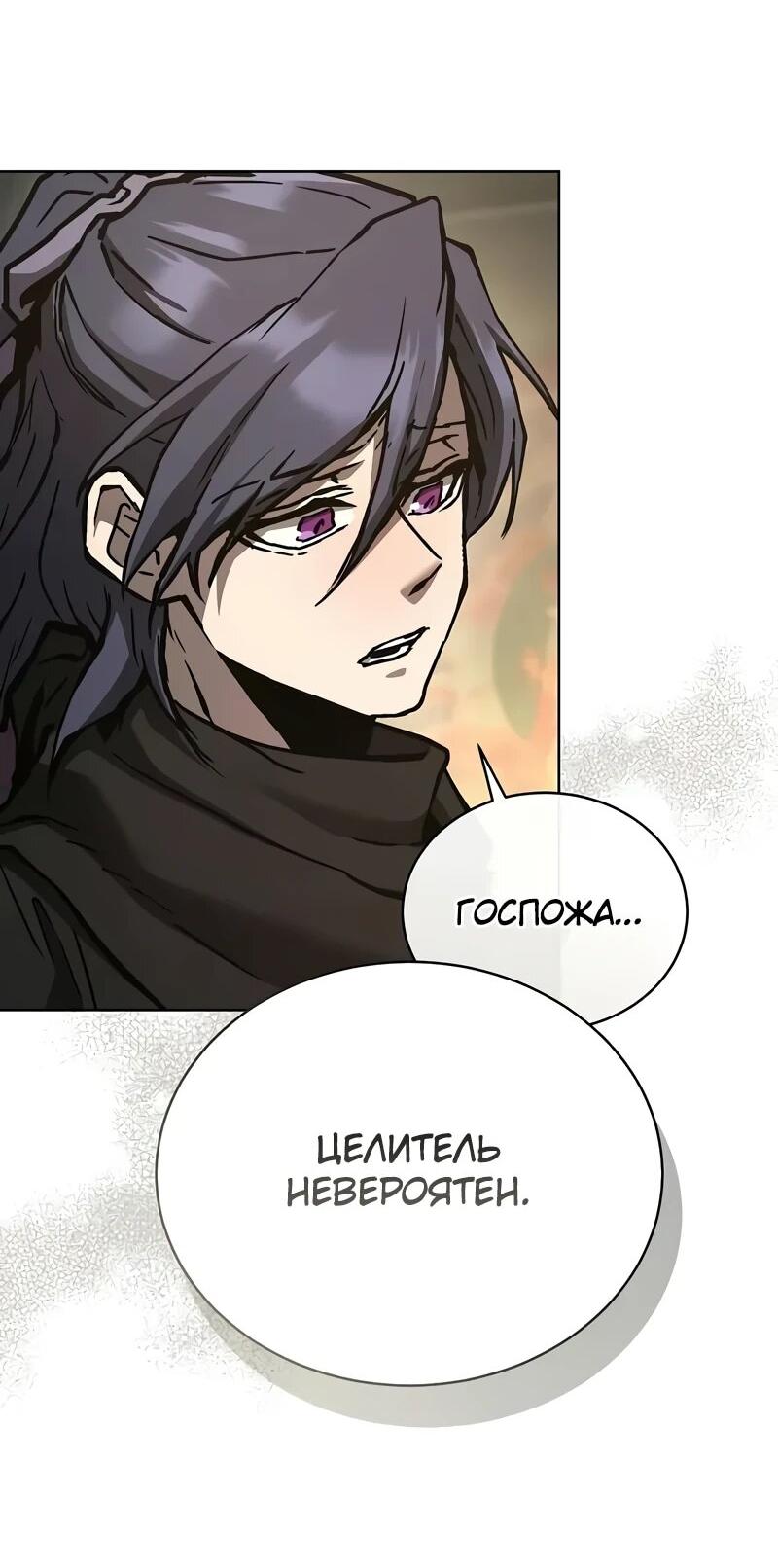 Манга Возрождённый на поле битвы демонического культа - Глава 30 Страница 44