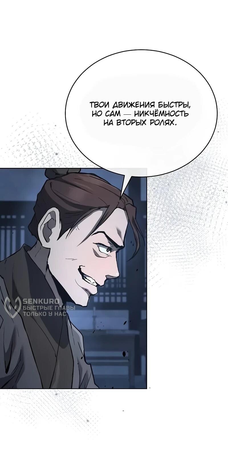 Манга Возрождённый на поле битвы демонического культа - Глава 30 Страница 9