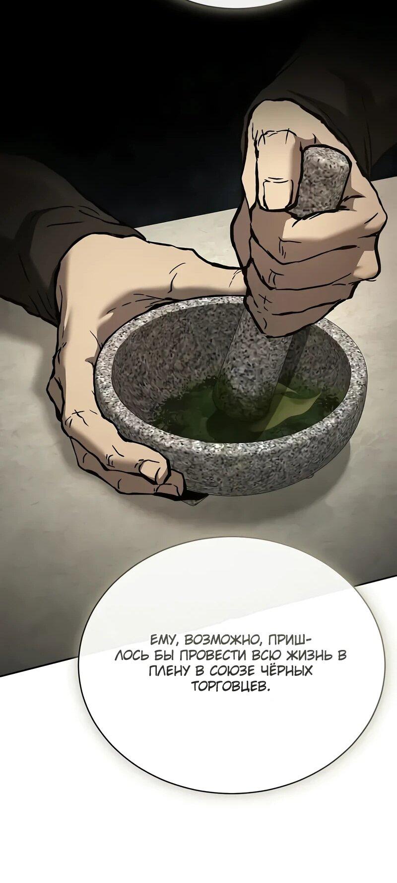 Манга Возрождённый на поле битвы демонического культа - Глава 30 Страница 47