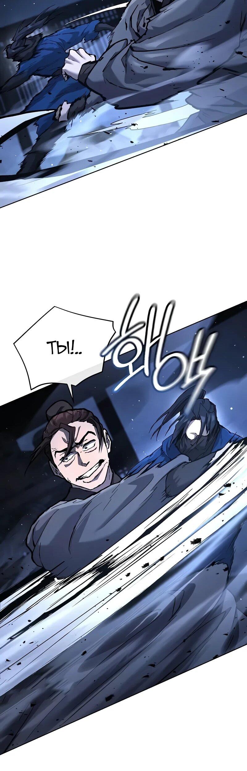 Манга Возрождённый на поле битвы демонического культа - Глава 30 Страница 23