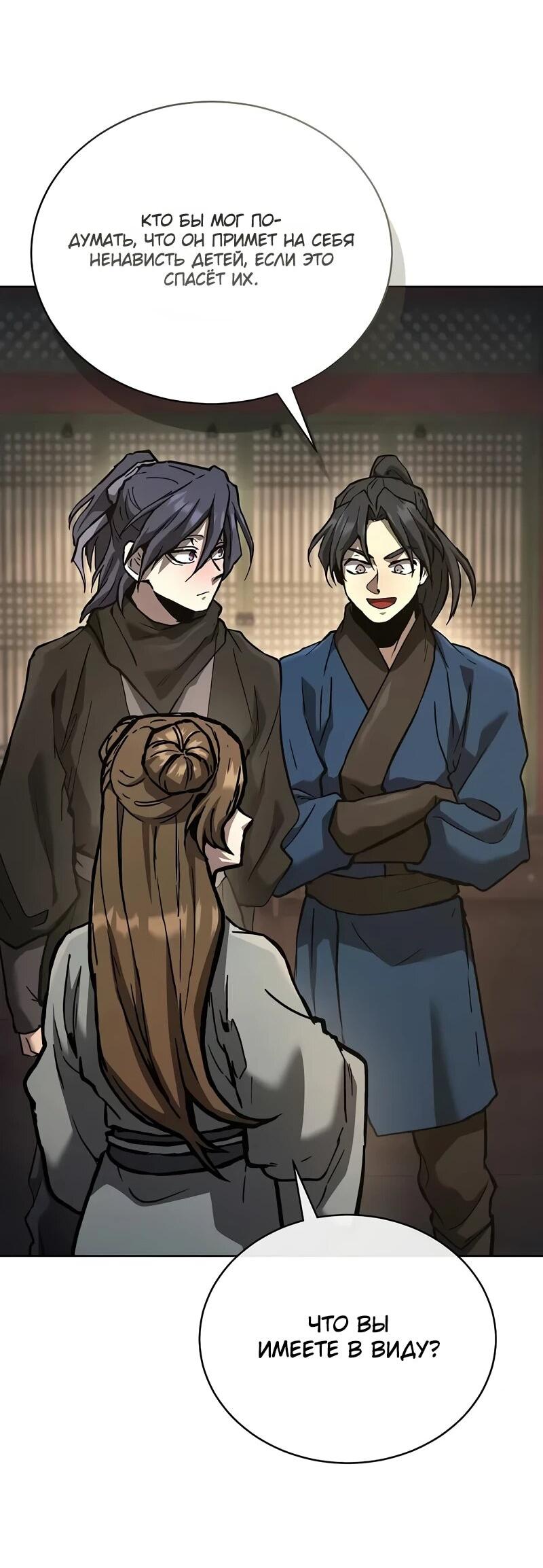 Манга Возрождённый на поле битвы демонического культа - Глава 30 Страница 45