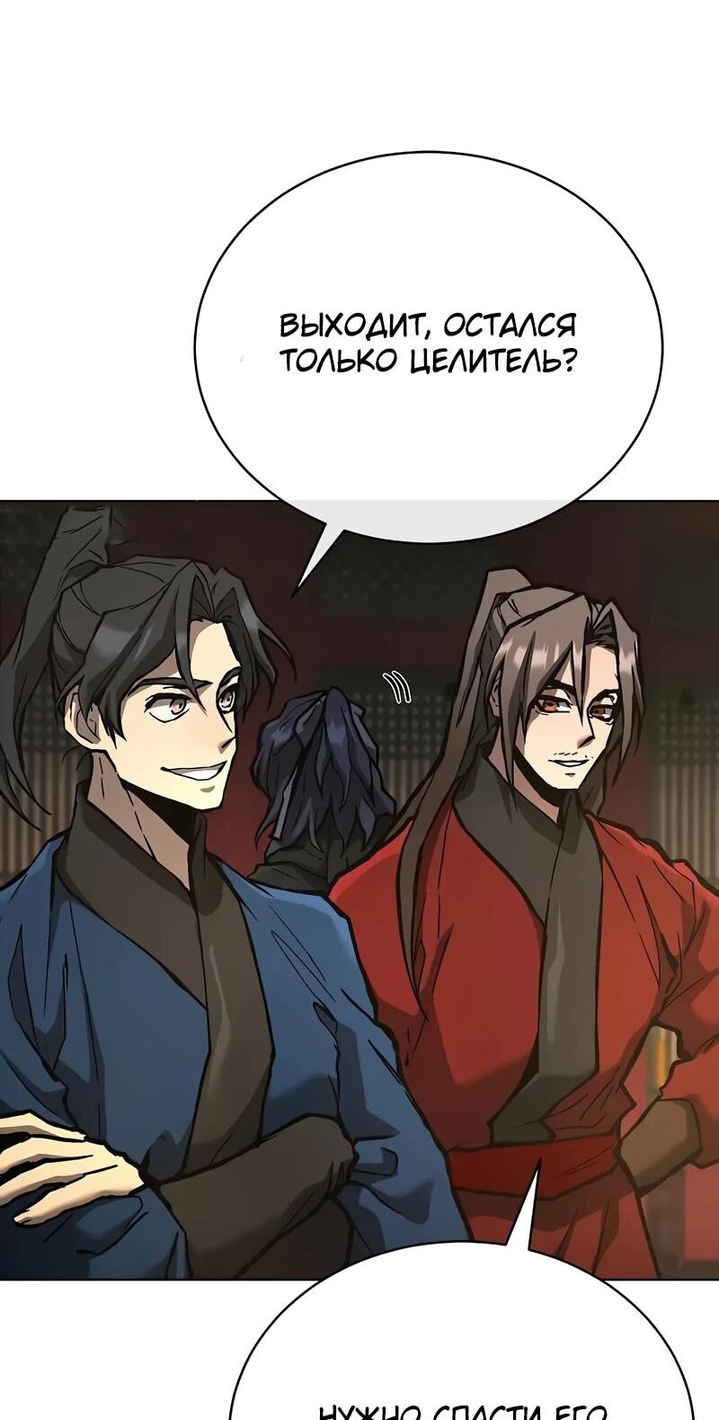 Манга Возрождённый на поле битвы демонического культа - Глава 30 Страница 51