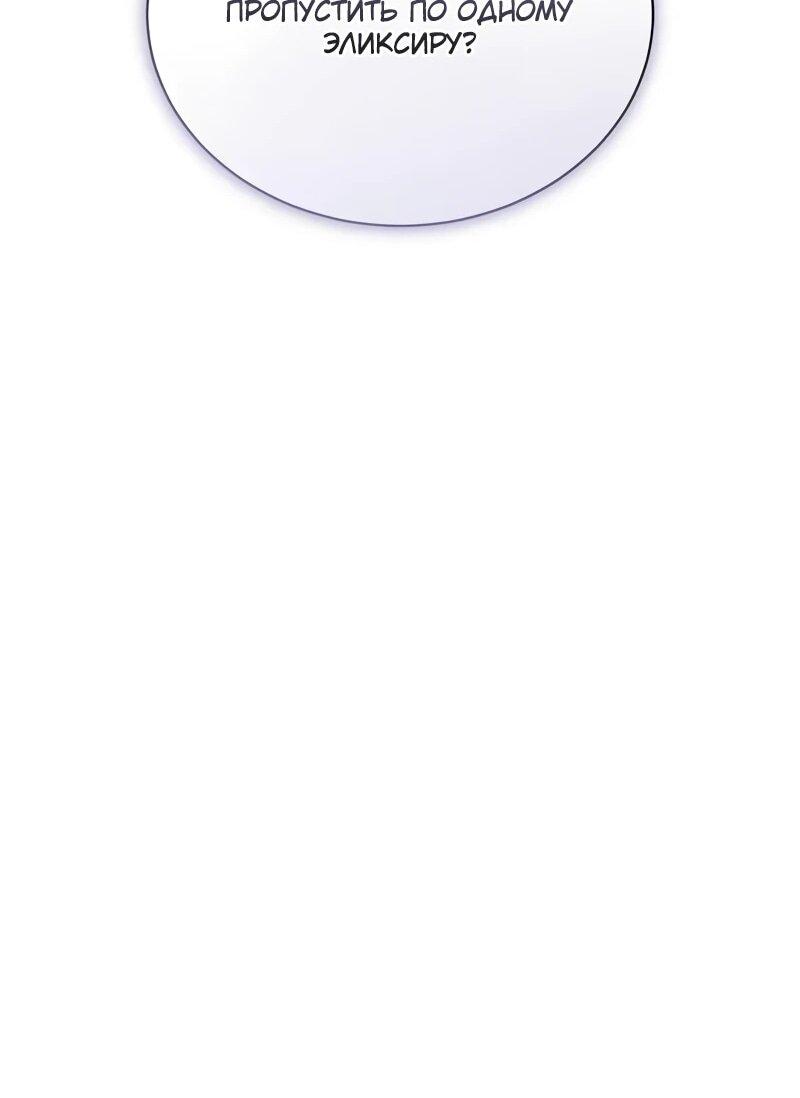 Манга Возрождённый на поле битвы демонического культа - Глава 30 Страница 69