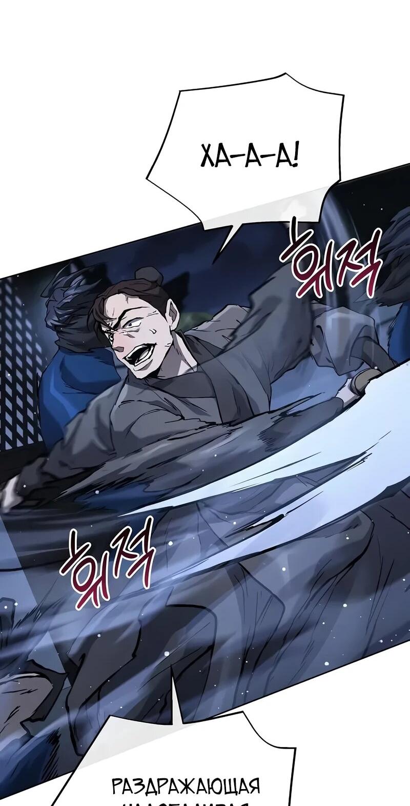 Манга Возрождённый на поле битвы демонического культа - Глава 30 Страница 27