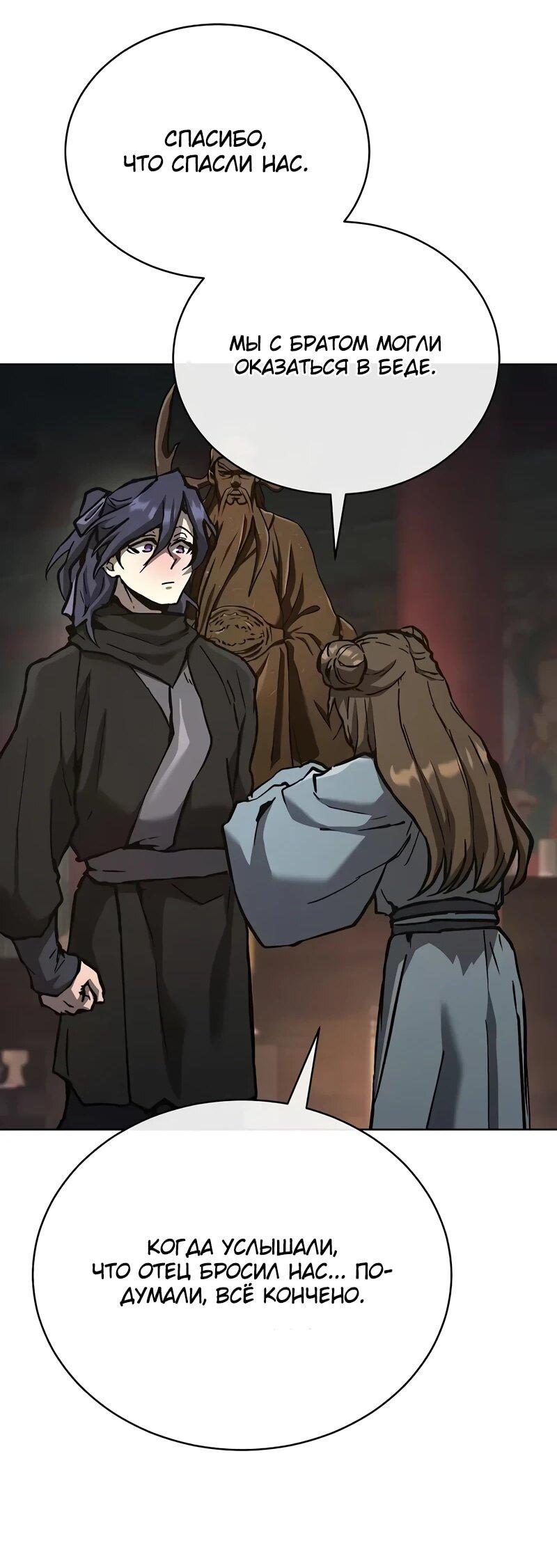 Манга Возрождённый на поле битвы демонического культа - Глава 30 Страница 43