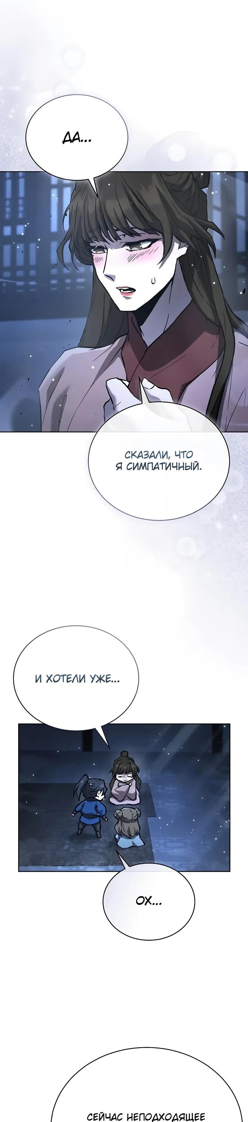 Манга Возрождённый на поле битвы демонического культа - Глава 30 Страница 37