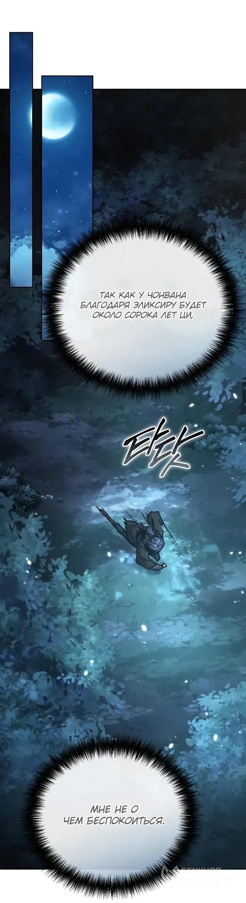 Манга Возрождённый на поле битвы демонического культа - Глава 30 Страница 70