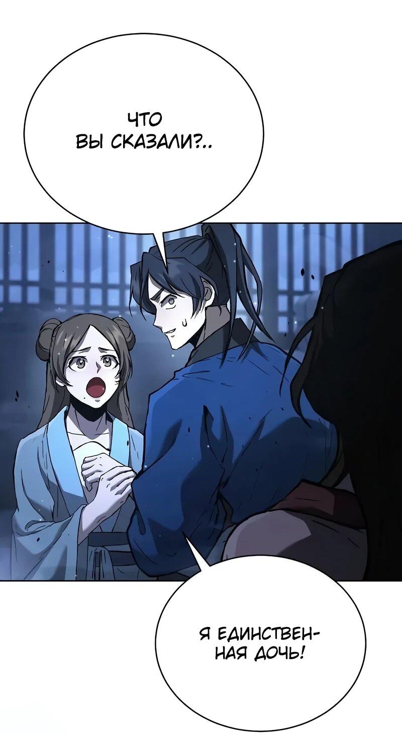 Манга Возрождённый на поле битвы демонического культа - Глава 30 Страница 33