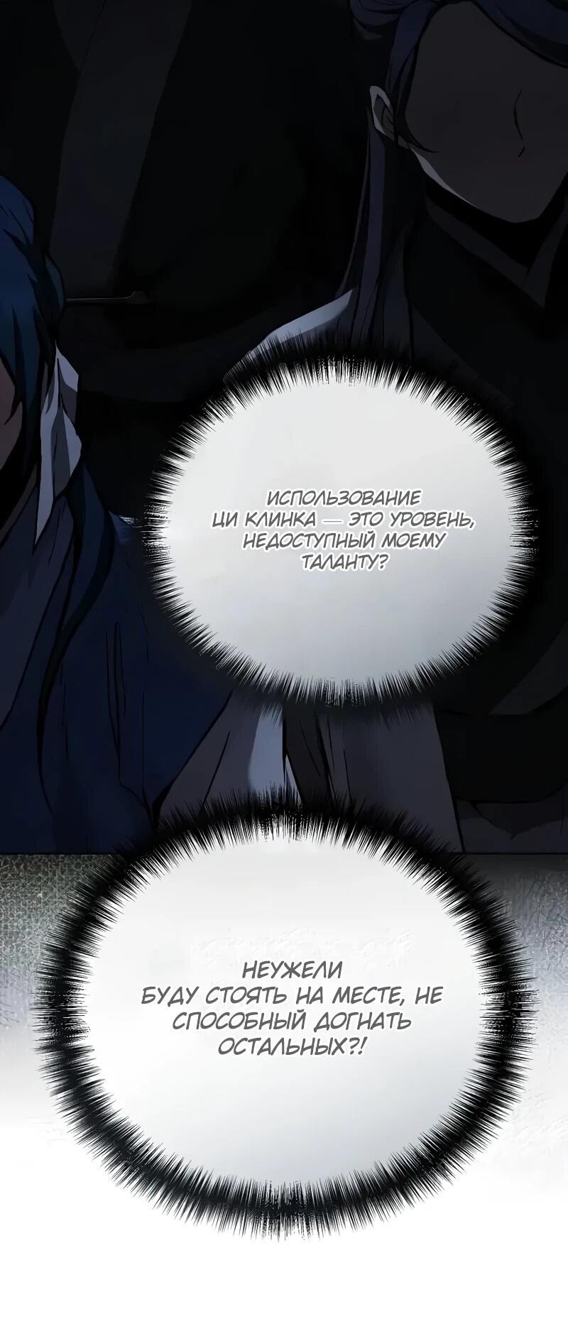 Манга Возрождённый на поле битвы демонического культа - Глава 30 Страница 13