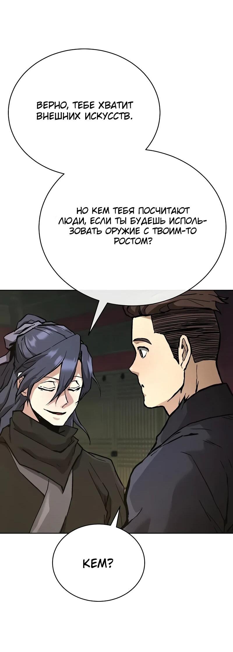 Манга Возрождённый на поле битвы демонического культа - Глава 30 Страница 58