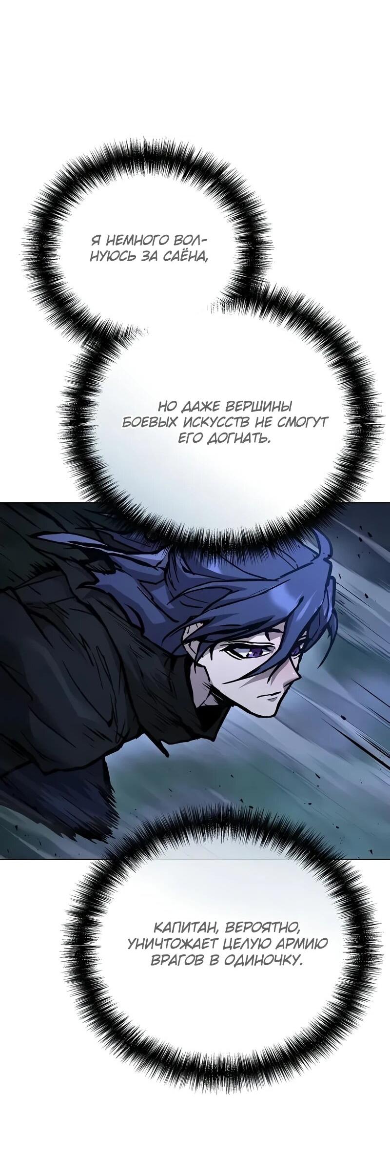 Манга Возрождённый на поле битвы демонического культа - Глава 30 Страница 71