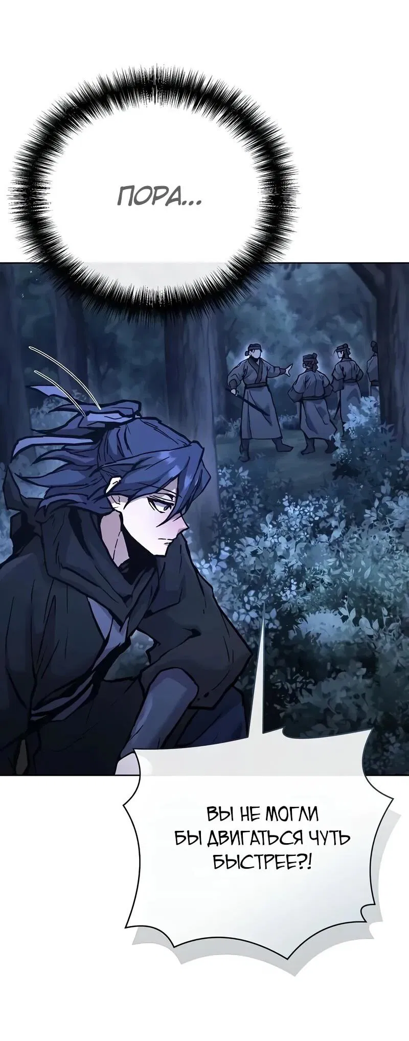 Манга Возрождённый на поле битвы демонического культа - Глава 30 Страница 72