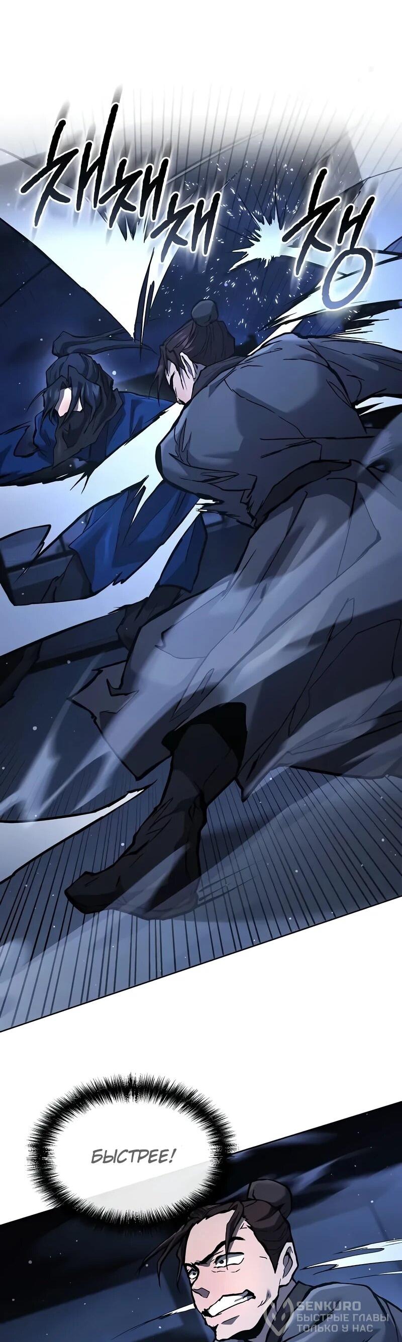 Манга Возрождённый на поле битвы демонического культа - Глава 30 Страница 22