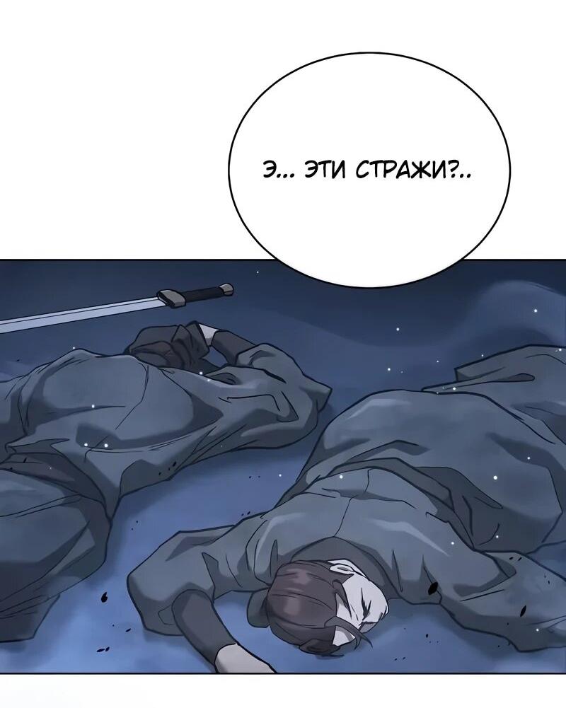 Манга Возрождённый на поле битвы демонического культа - Глава 30 Страница 36