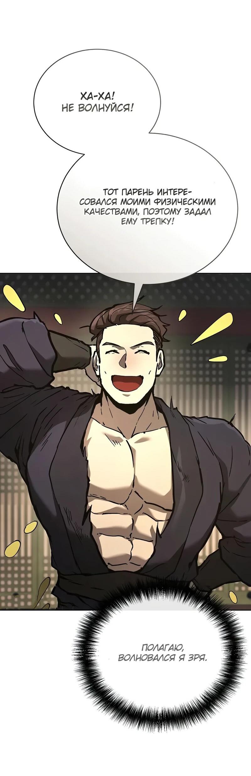 Манга Возрождённый на поле битвы демонического культа - Глава 30 Страница 41