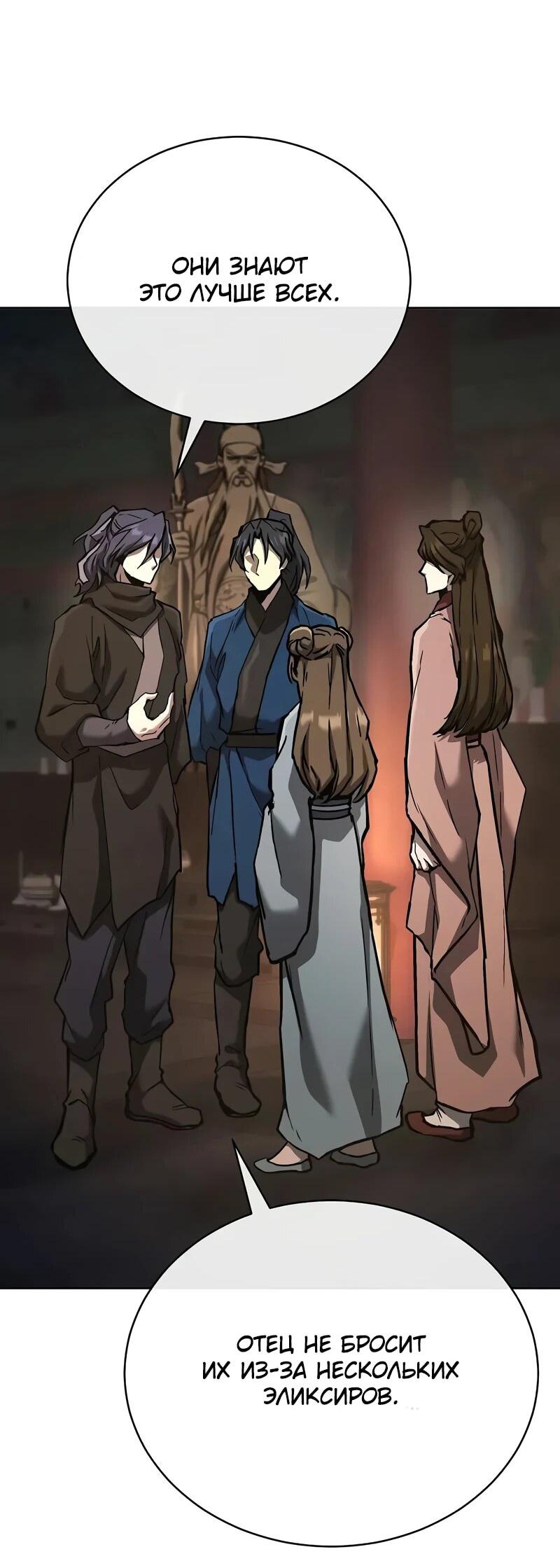 Манга Возрождённый на поле битвы демонического культа - Глава 30 Страница 49