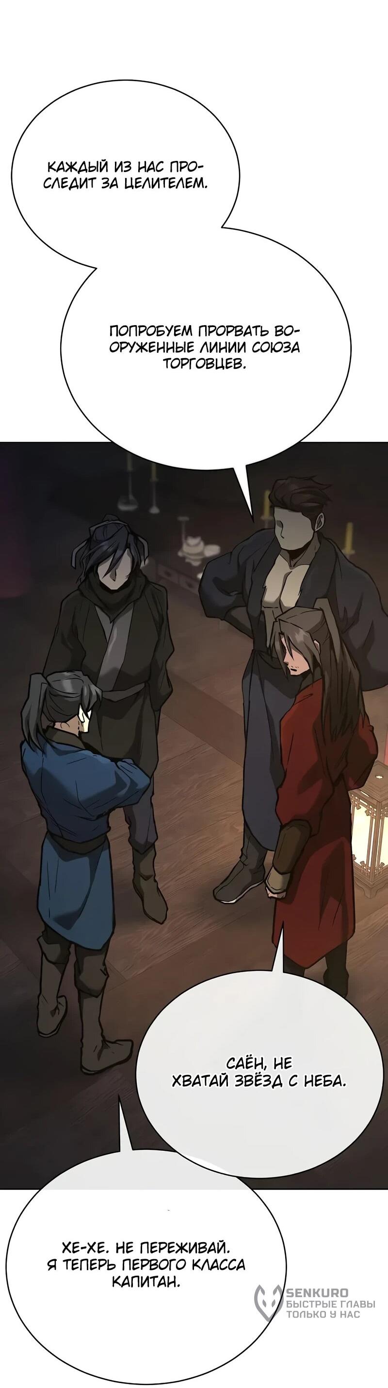 Манга Возрождённый на поле битвы демонического культа - Глава 30 Страница 66