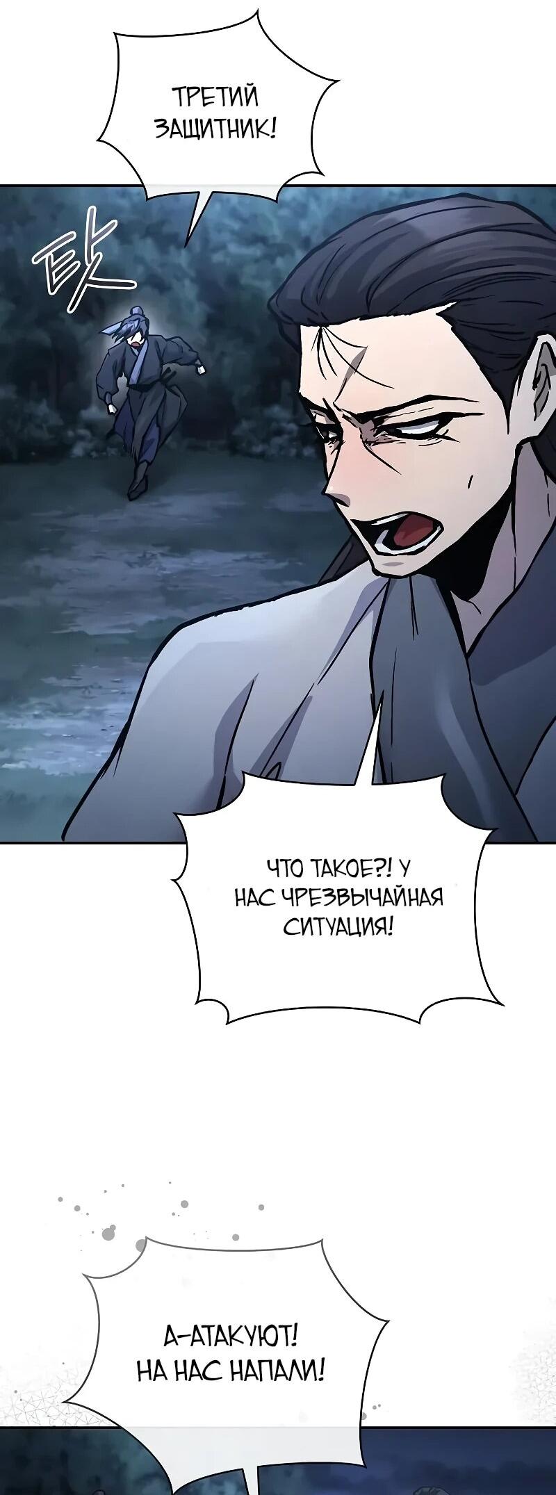 Манга Возрождённый на поле битвы демонического культа - Глава 31 Страница 49