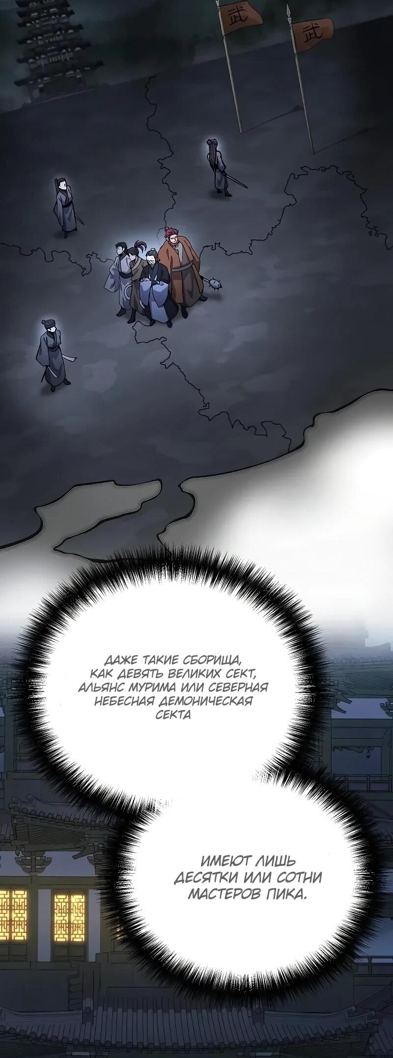 Манга Возрождённый на поле битвы демонического культа - Глава 31 Страница 24