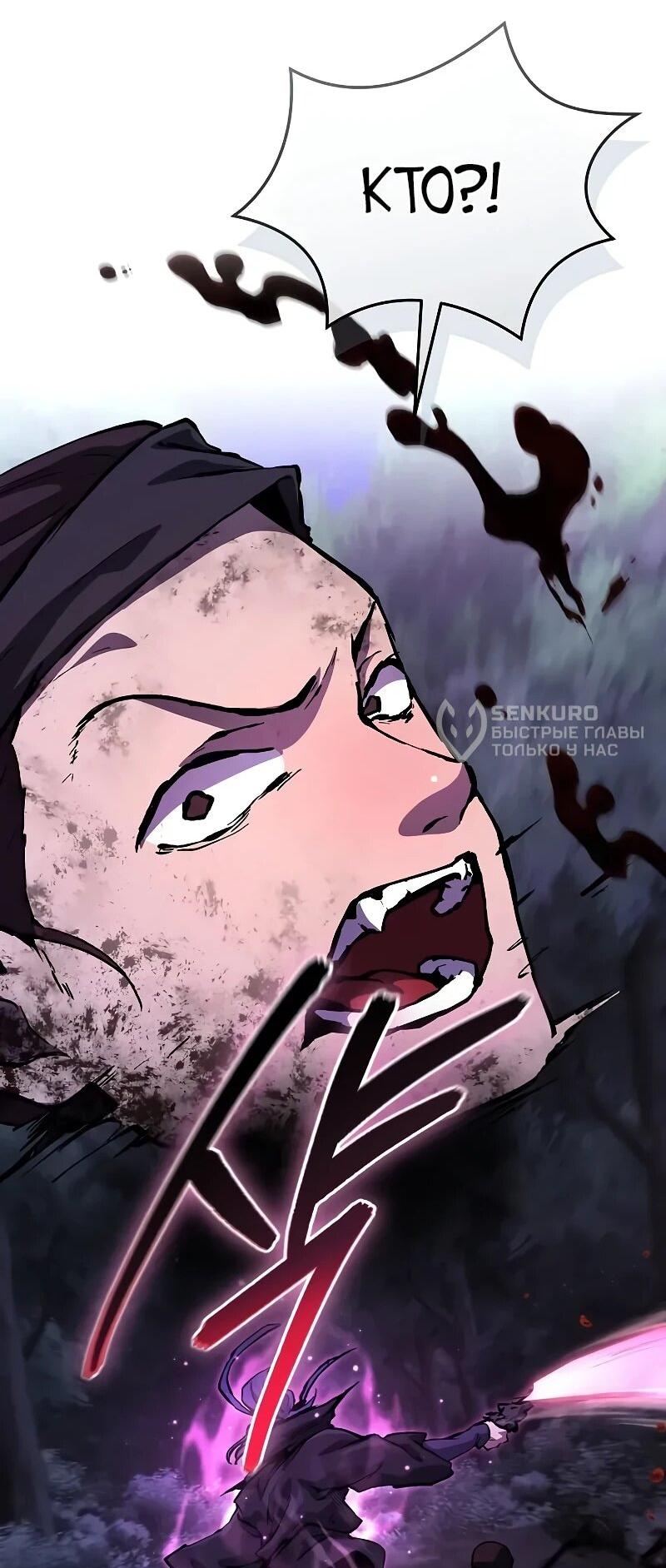 Манга Возрождённый на поле битвы демонического культа - Глава 31 Страница 9