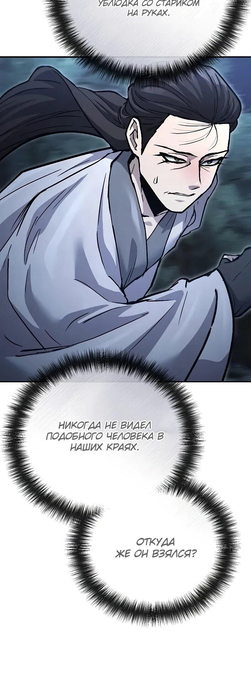 Манга Возрождённый на поле битвы демонического культа - Глава 31 Страница 82