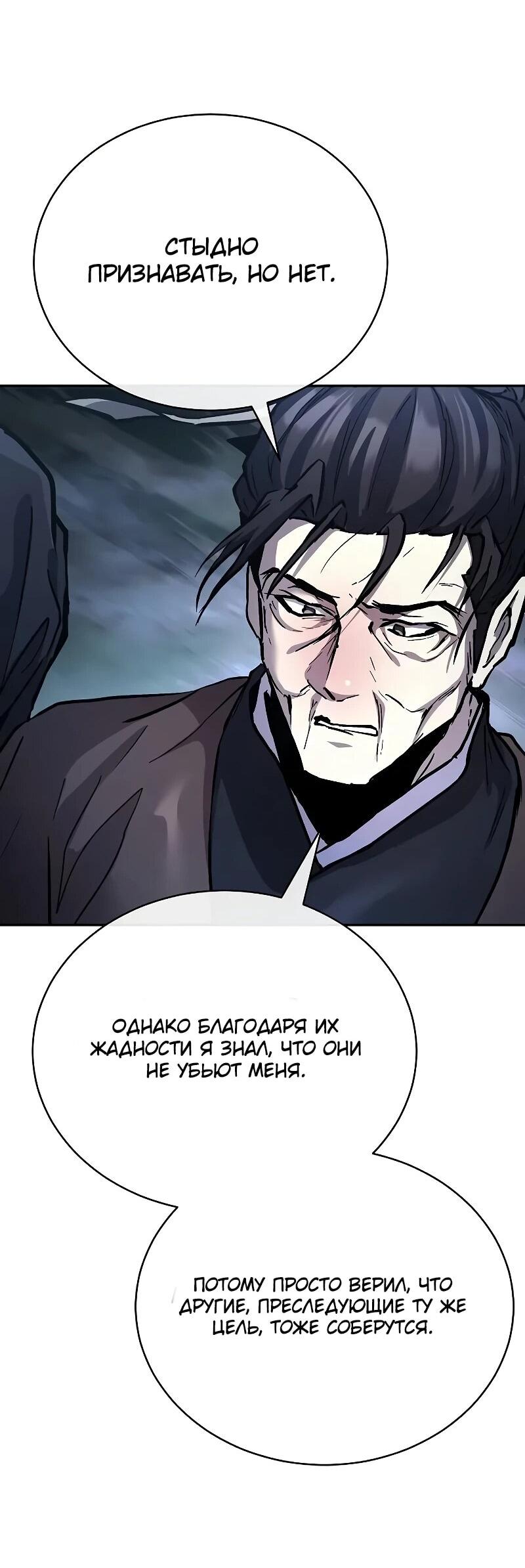 Манга Возрождённый на поле битвы демонического культа - Глава 31 Страница 75