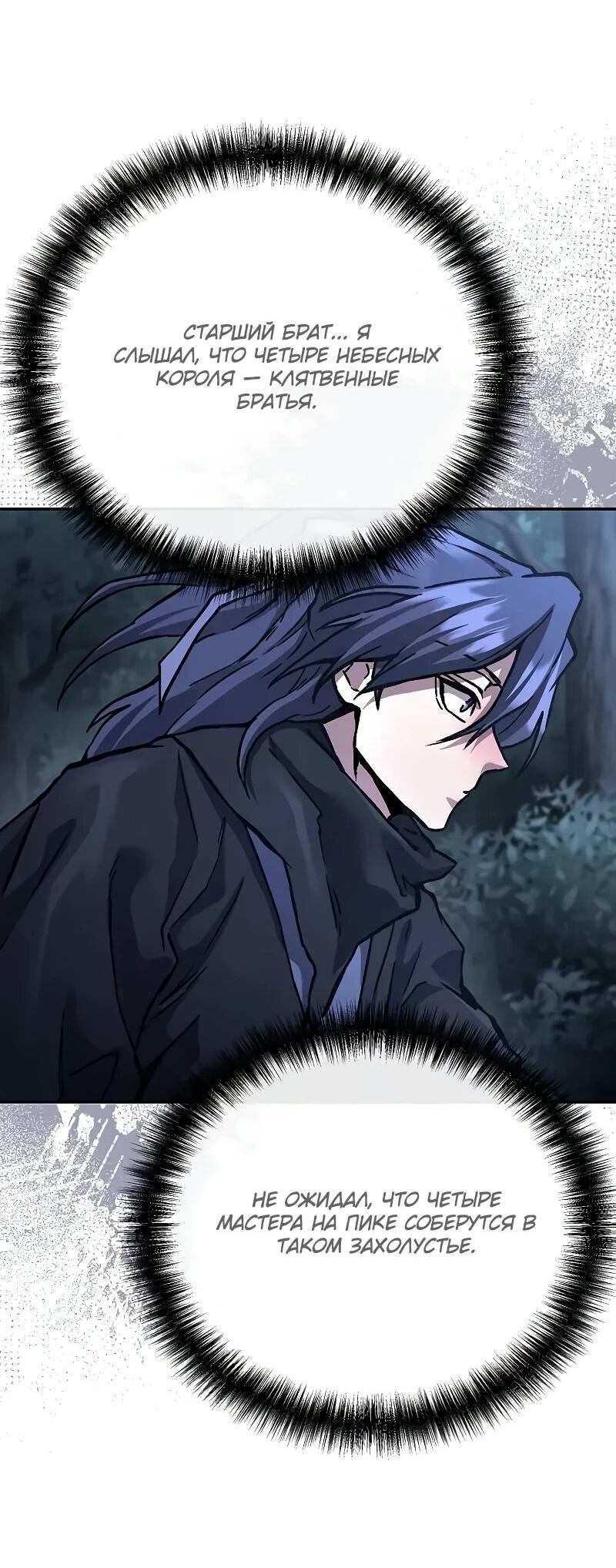Манга Возрождённый на поле битвы демонического культа - Глава 31 Страница 22