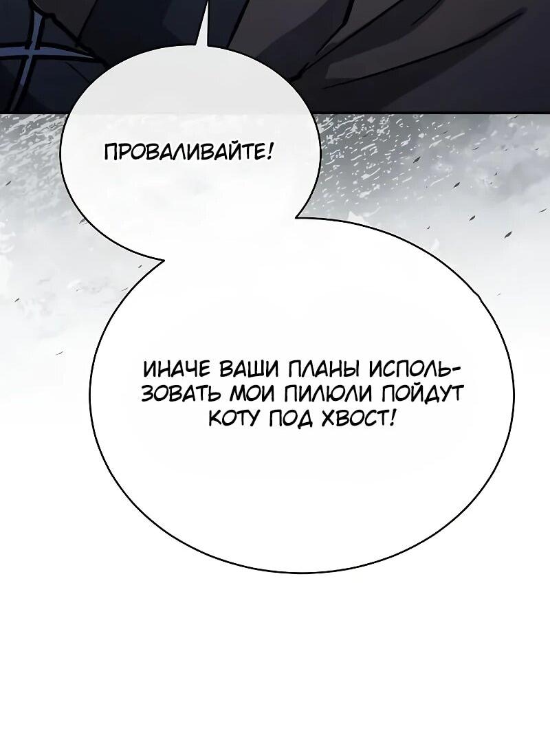 Манга Возрождённый на поле битвы демонического культа - Глава 31 Страница 46